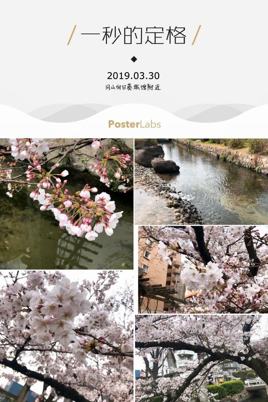 Himawariryokanひまわり旅館 Okayama Dış mekan fotoğraf